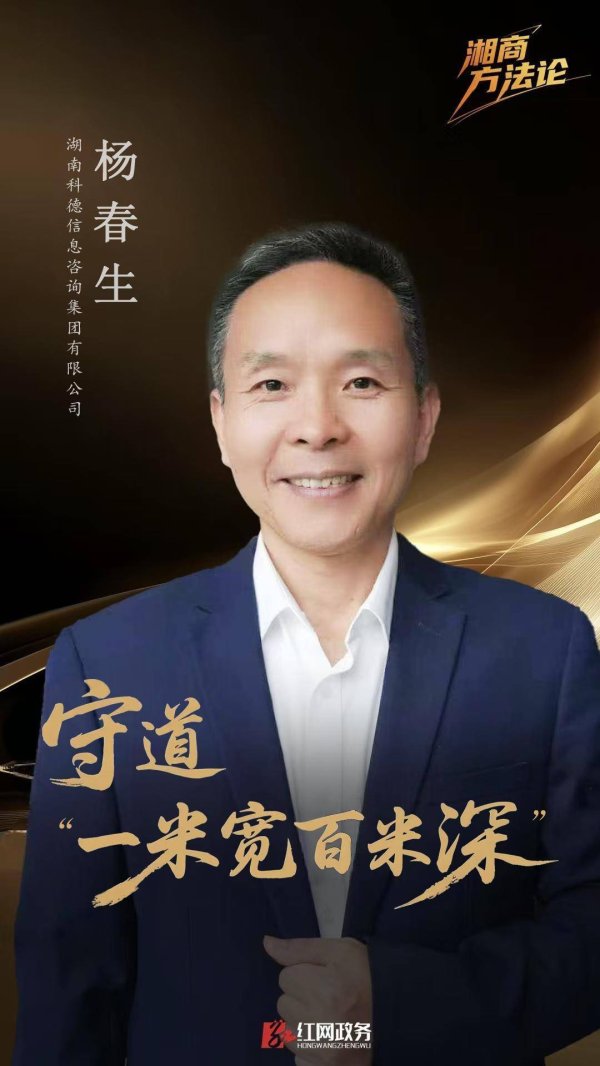 中金汇融配资 湘商方法论丨杨春生：“晚熟”老板 “早行”AI