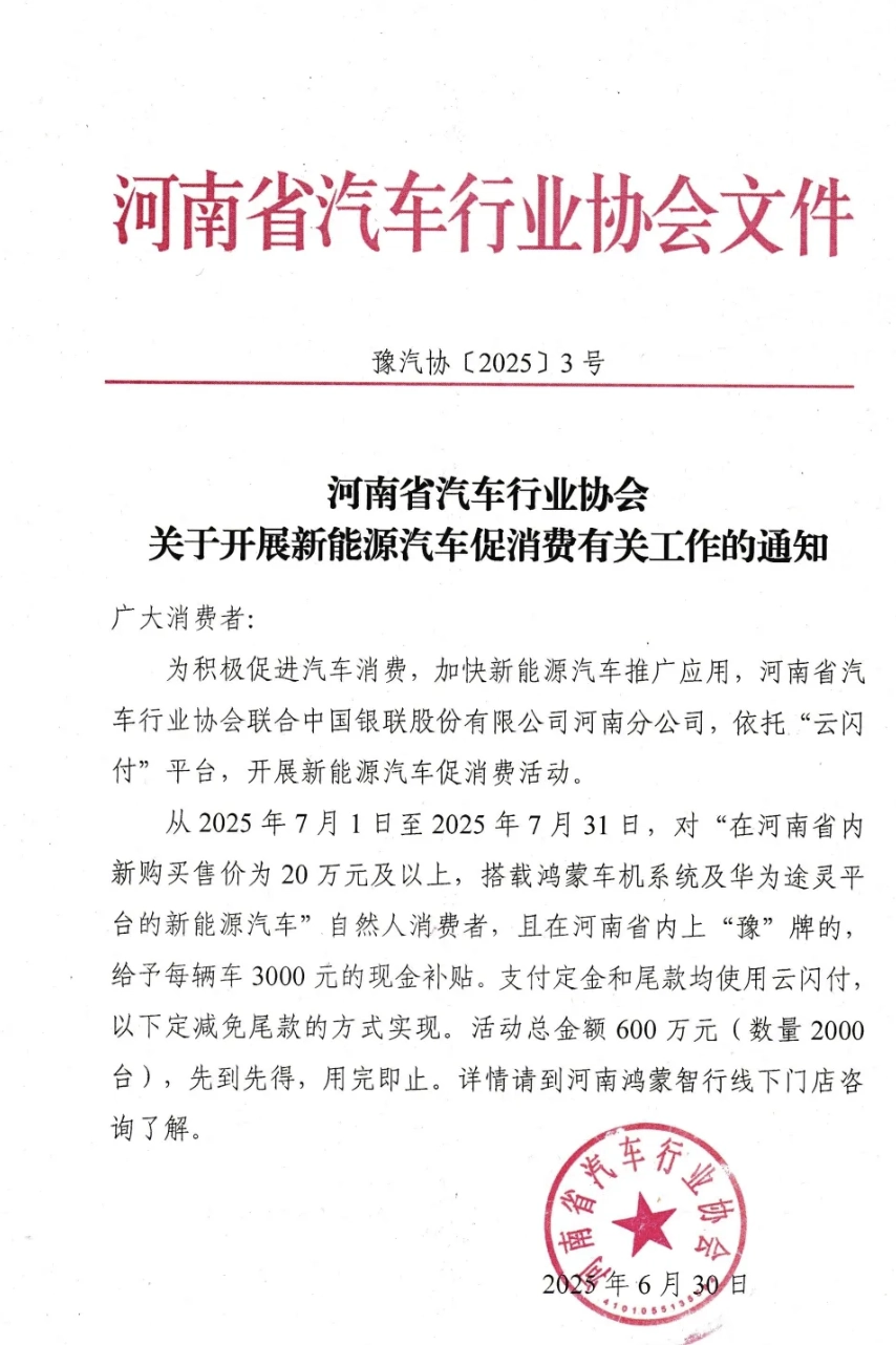 恒信策略 河南省上牌 20 万元及以上“华系车”每车补贴 3000 元，工作人员称属于“定向补贴”