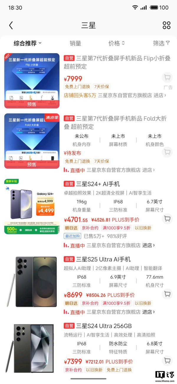 米涂配资 7999 元，三星 Galaxy Z Flip7 小折叠手机国行价格曝光